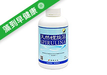 愛愛生技純天然螺旋藻