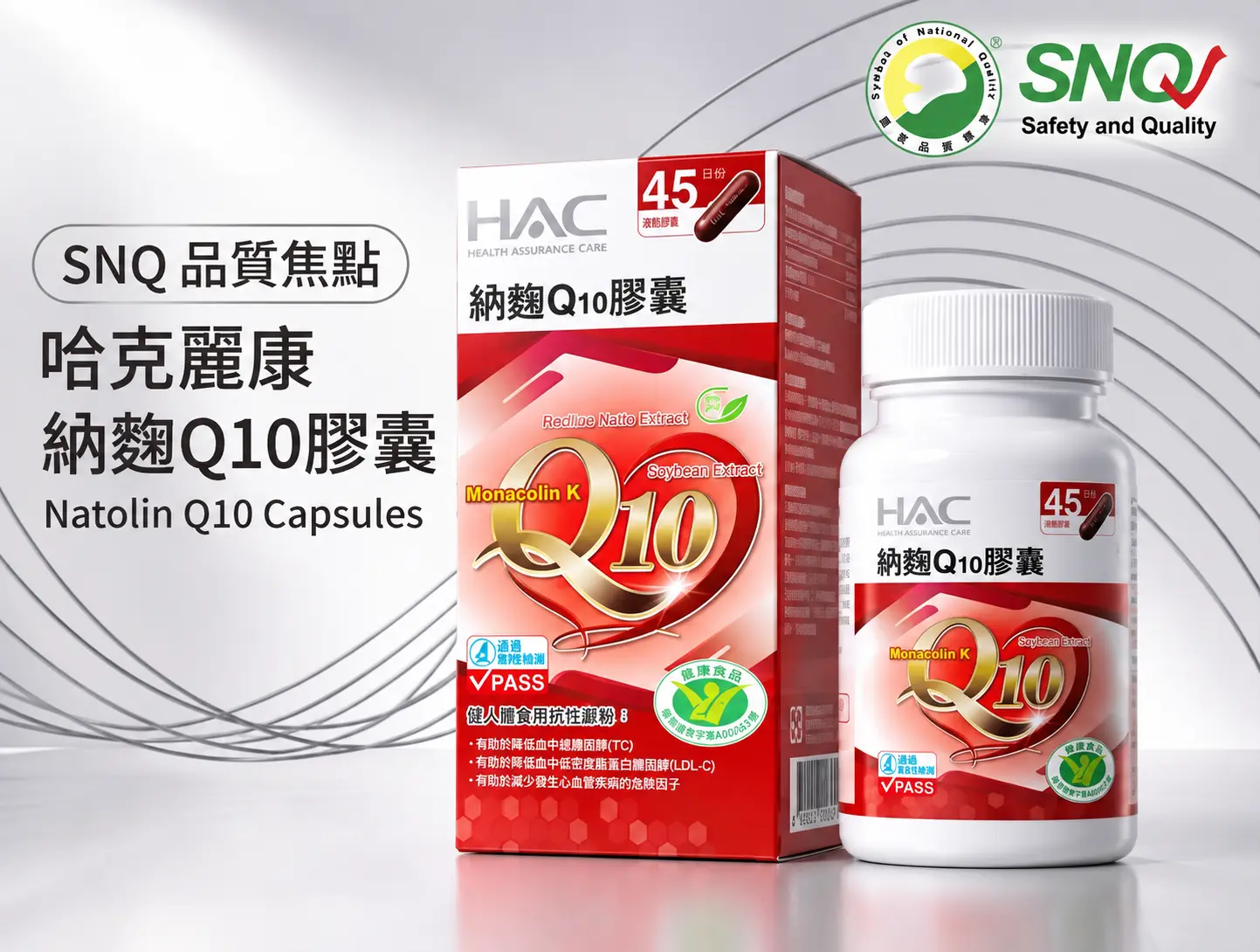From manufacturing to efficacy: SNQ verifies the quality evidence of compound health supplements.