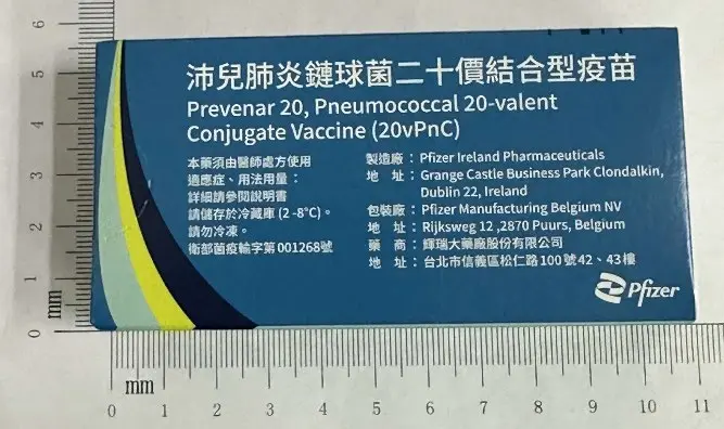 沛兒肺炎鏈球菌二十價結合型疫苗