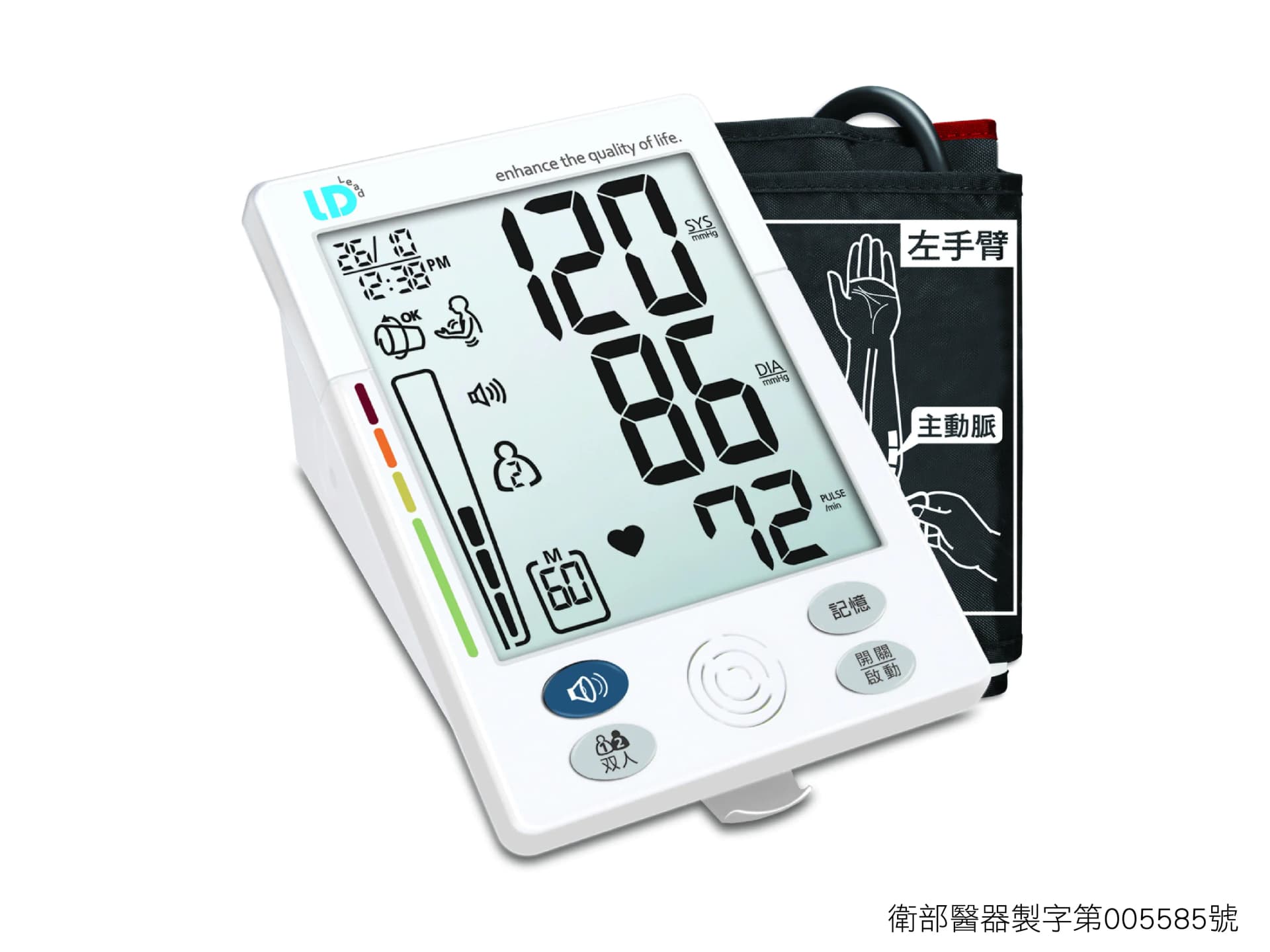 麗德電子血壓計