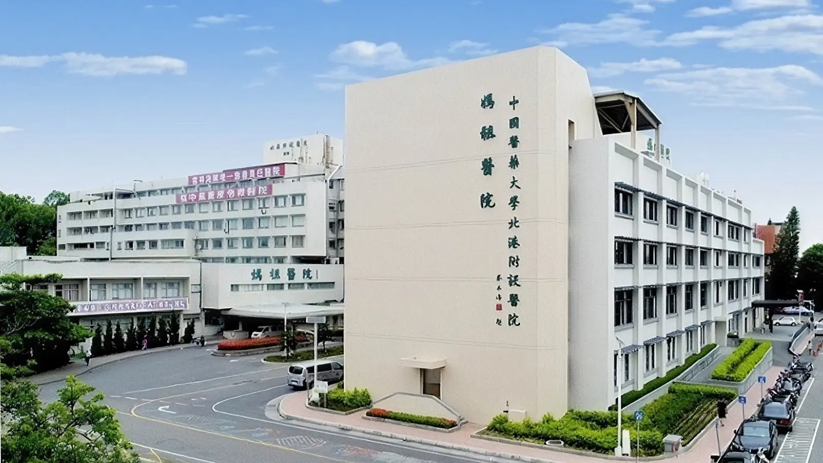 China Medical University Beigang Hospital