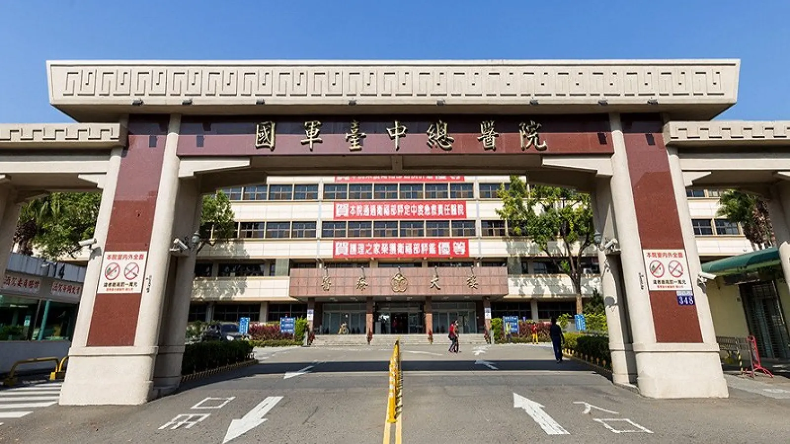 Taichung Armed Forces General Hospital