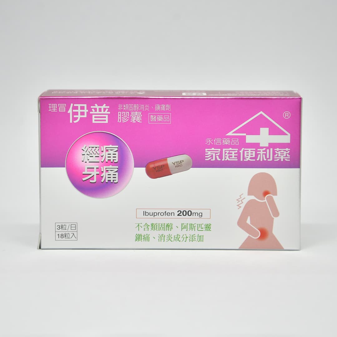 理冒伊普膠囊