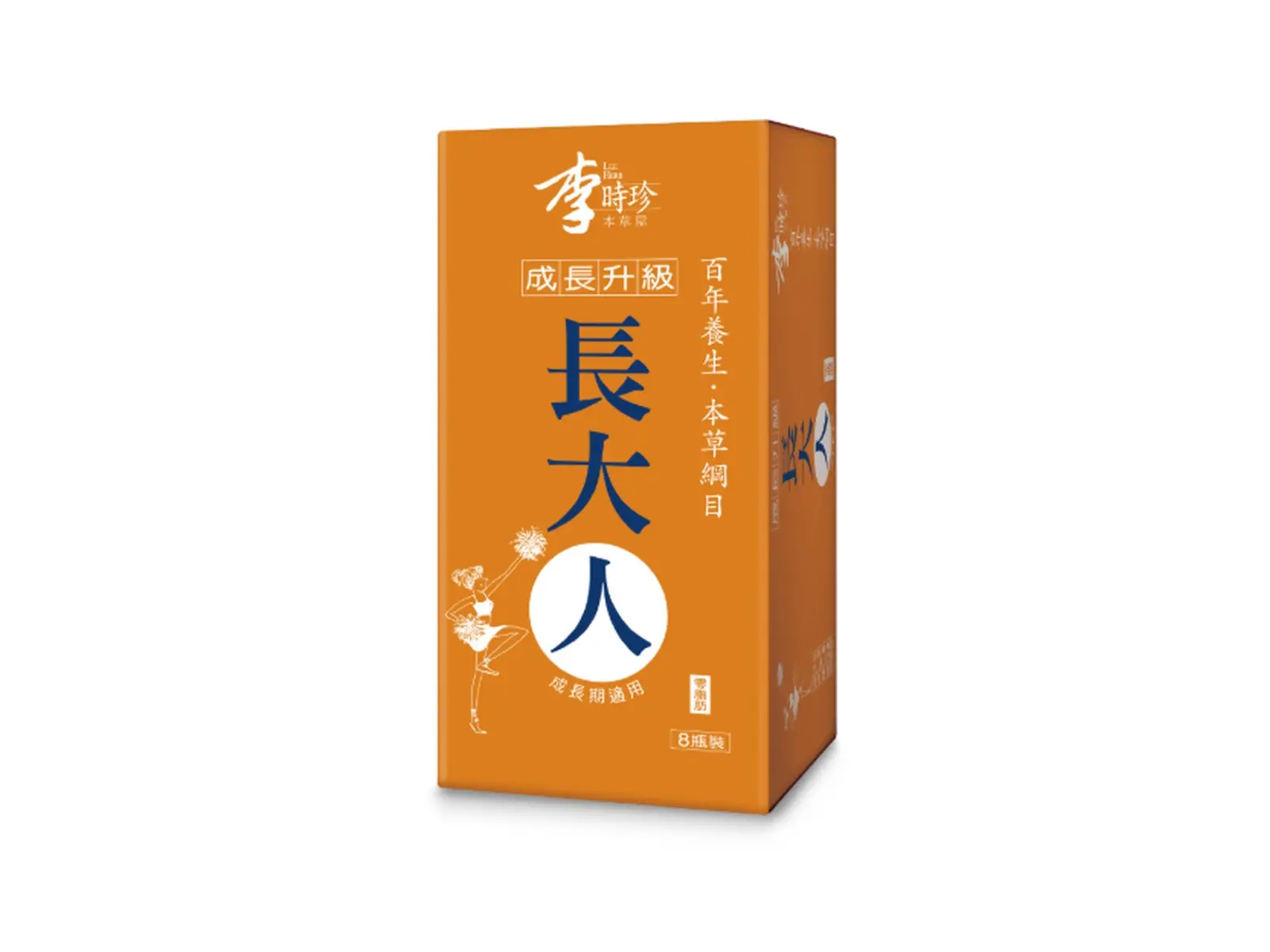 李時珍-長大人本草精華飲品 (女孩)