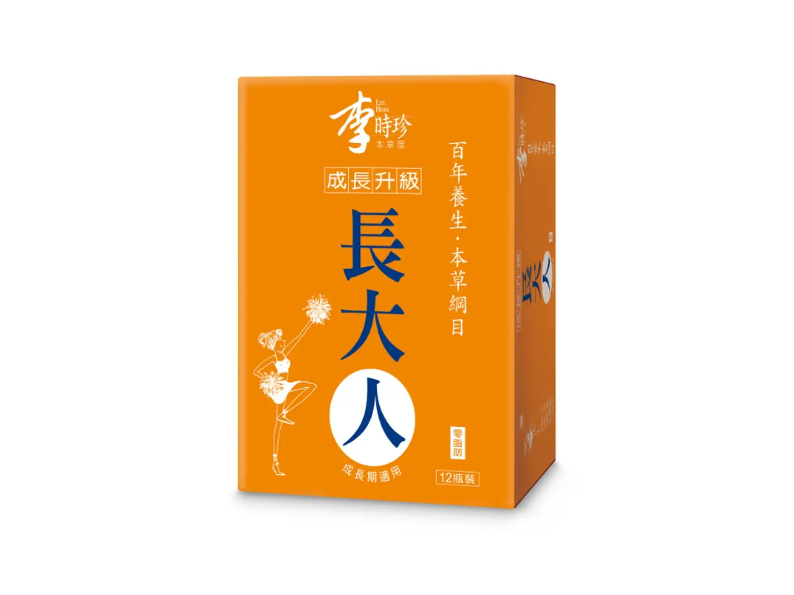 李時珍-長大人本草精華飲品 (女孩)