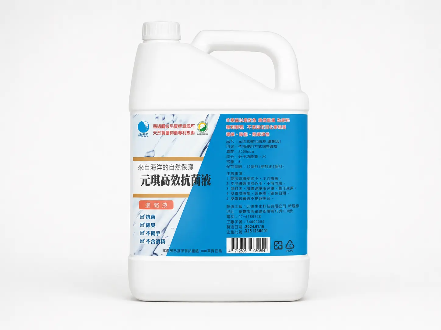 元琪高效抗菌液