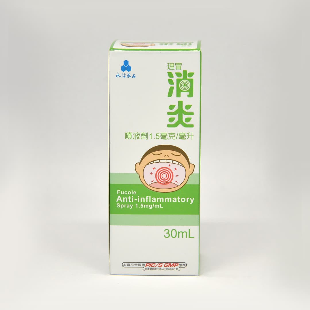 理冒消炎噴液劑1.5毫克/毫升
