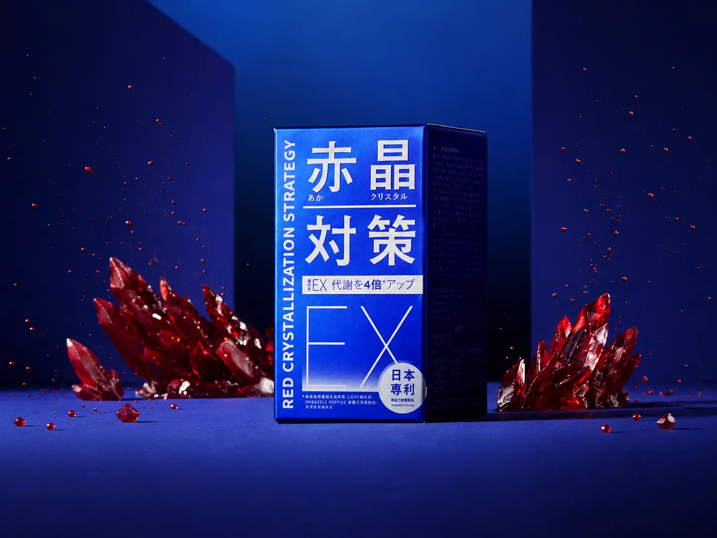赤晶對策EX