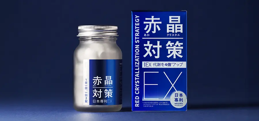 赤晶對策EX
