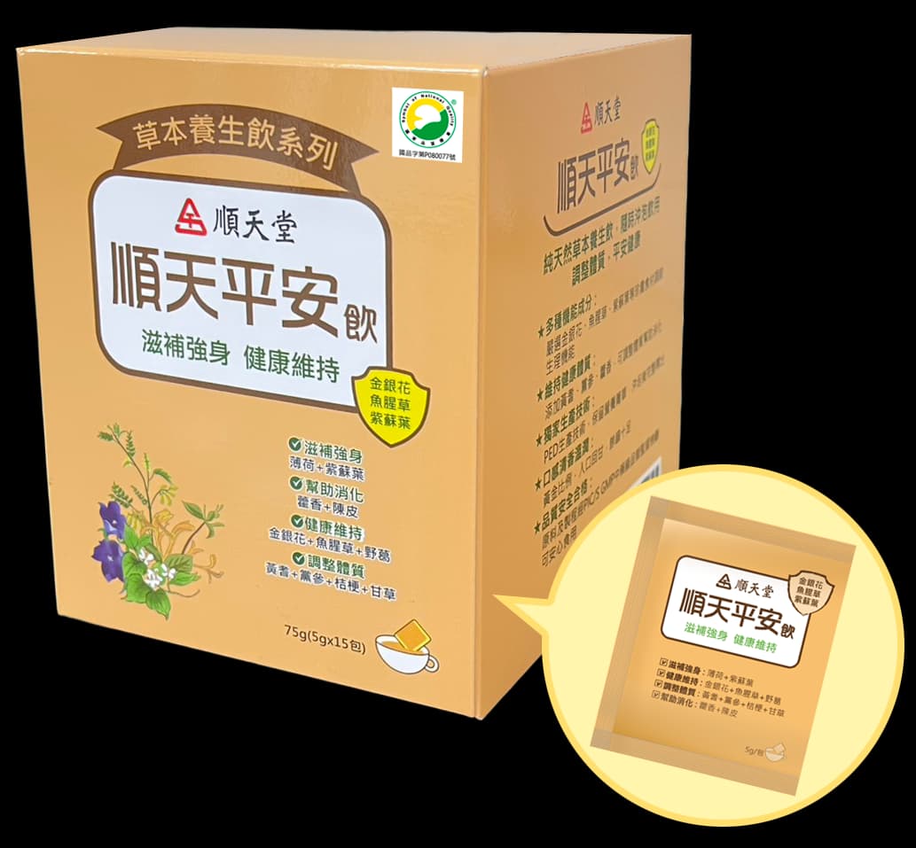順天平安飲