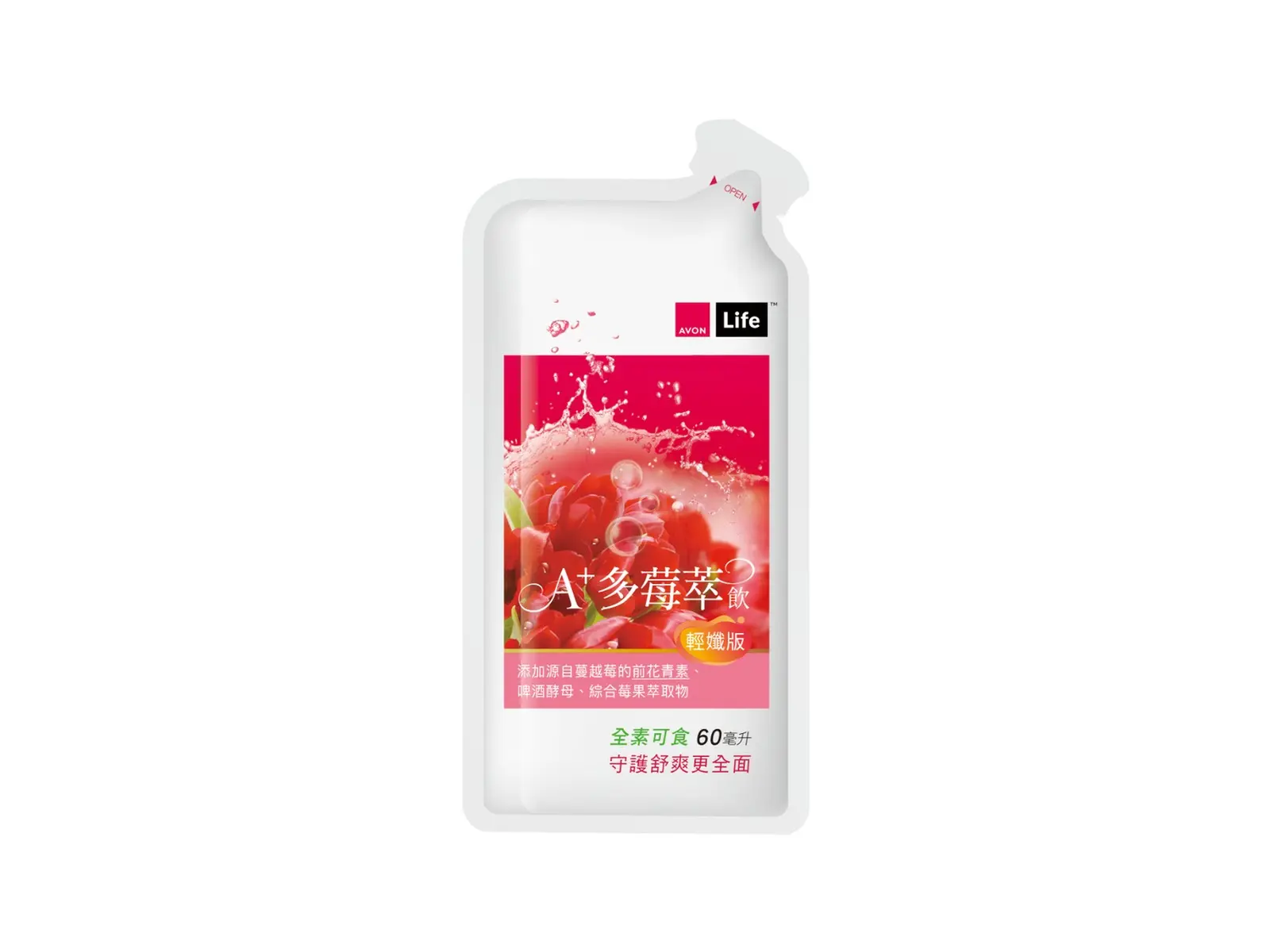雅芳康采A+多莓萃飲輕孅版