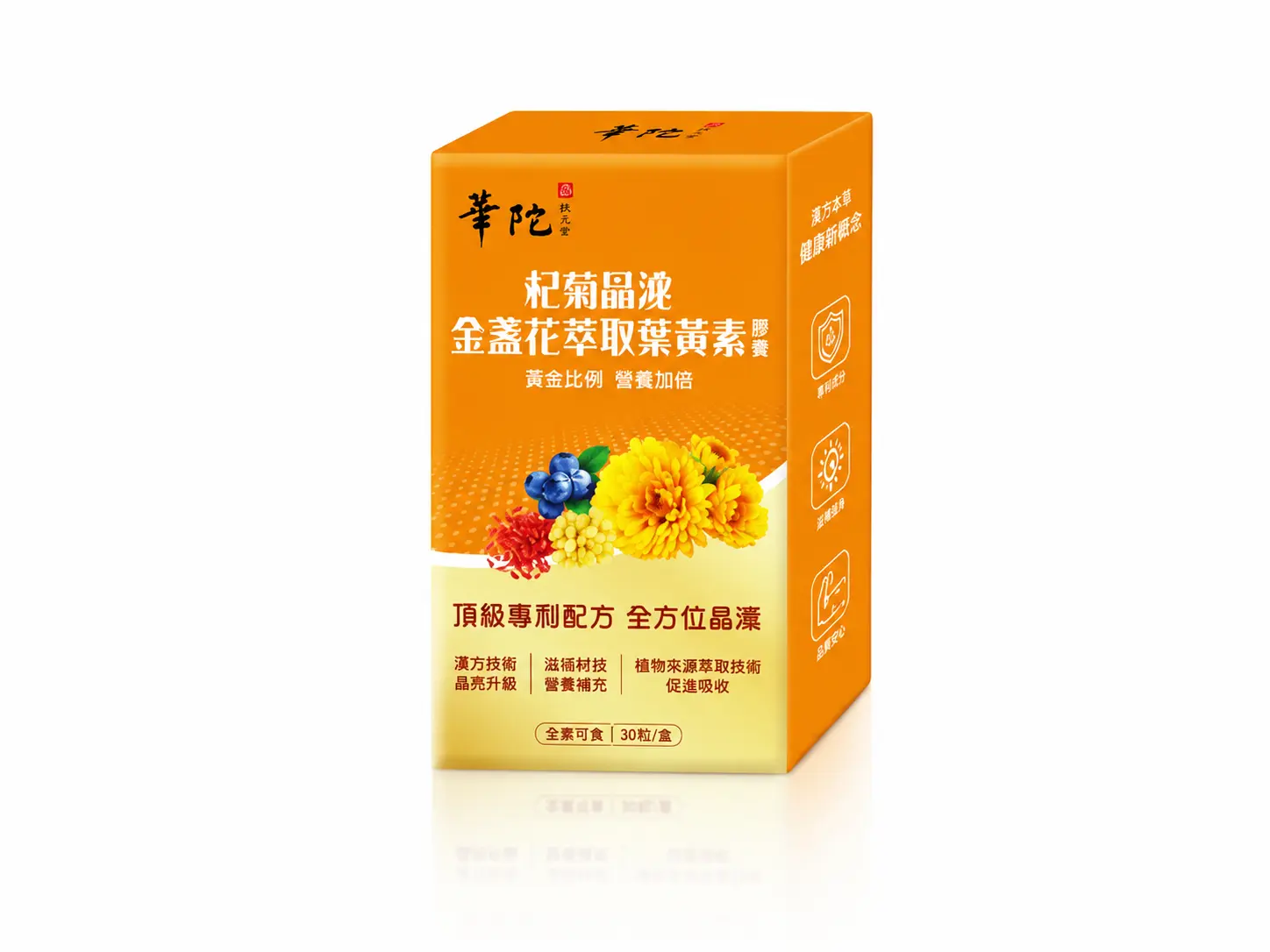 華陀杞菊晶泌金盞花萃取葉黃素膠囊