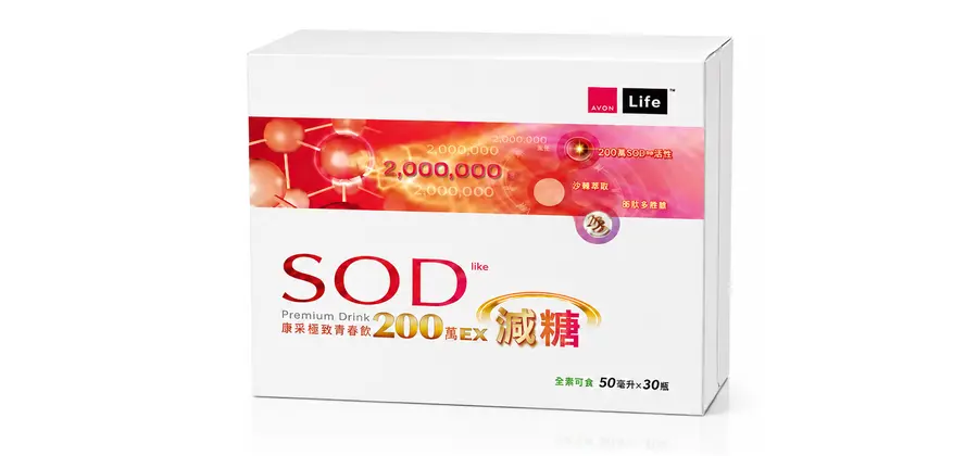 雅芳康采極緻青春飲200萬活性EX減糖版
