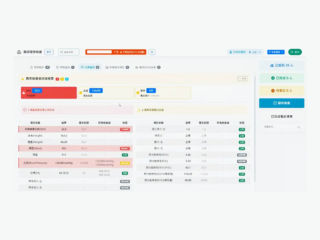 AI智慧健檢管理系統