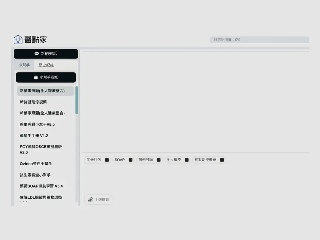 AI輔助藥事照護