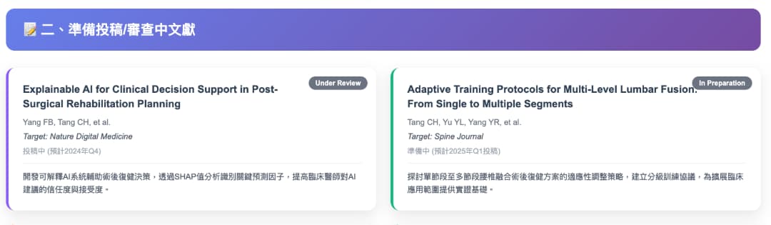 脊椎術後智能動態核心訓練