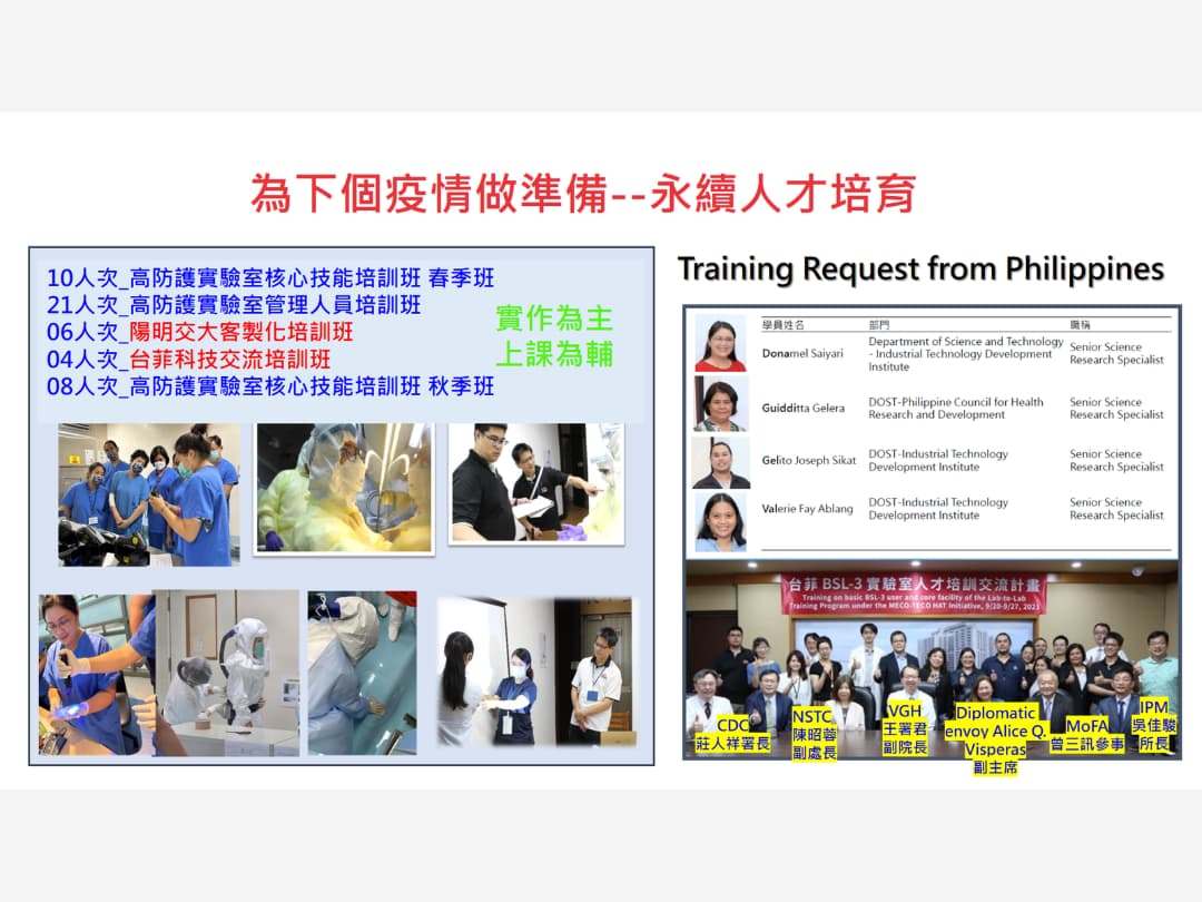 新興傳染病防疫科學平台