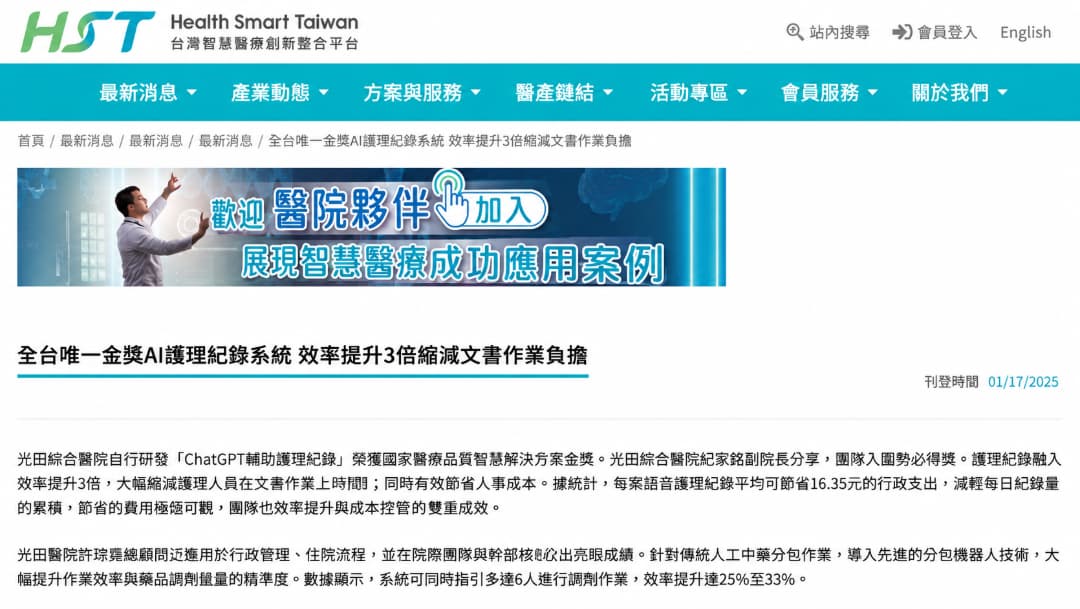 生成式AI輔助護理紀錄