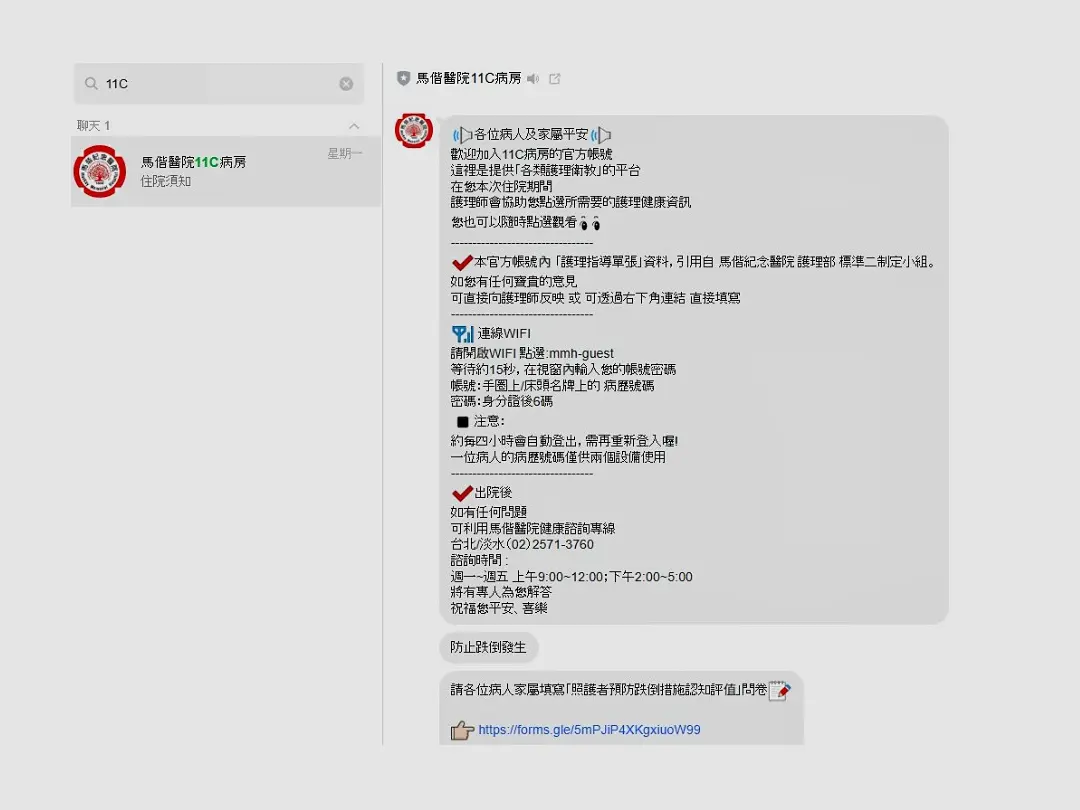 LINE工具提升護理指導