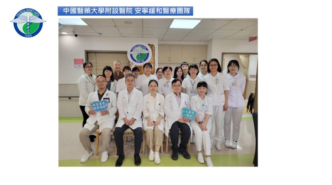 中西整合智慧安寧居家照護