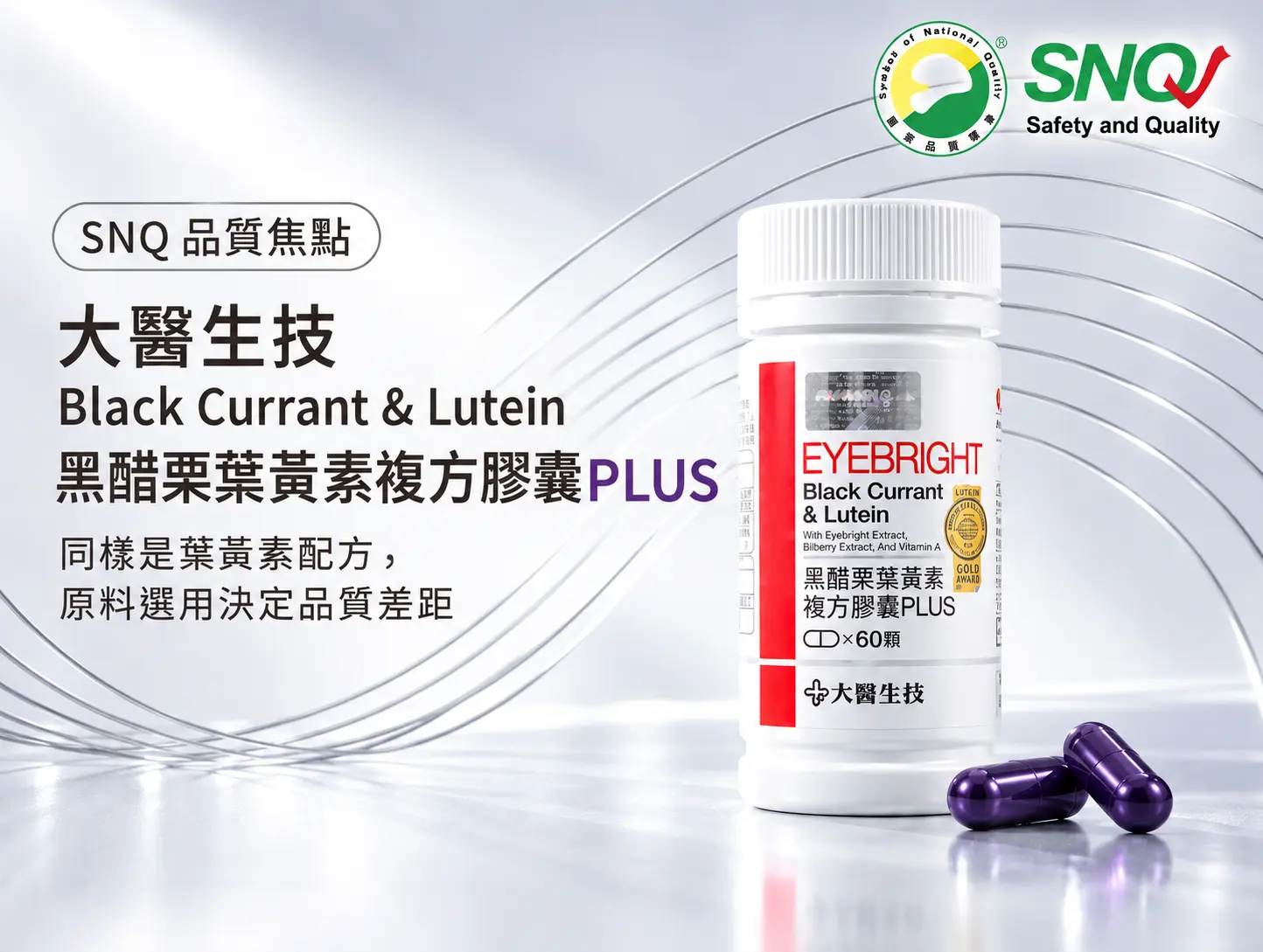Similar Lutein Formulas, Different Quality: Ingredient Selection Matters