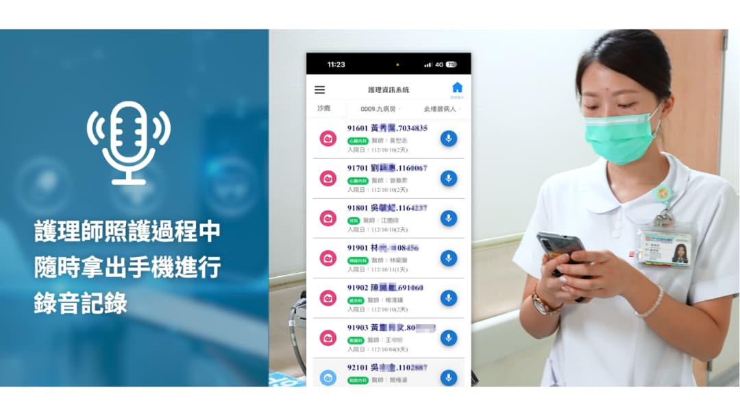 生成式AI輔助護理紀錄