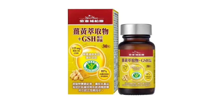 金車補給園薑黃萃取物+GSH複方膠囊