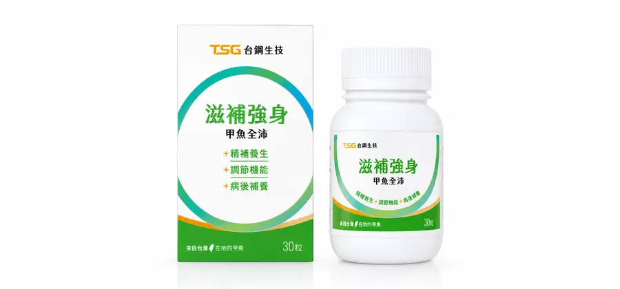 滋補強身 甲魚全沛膠囊