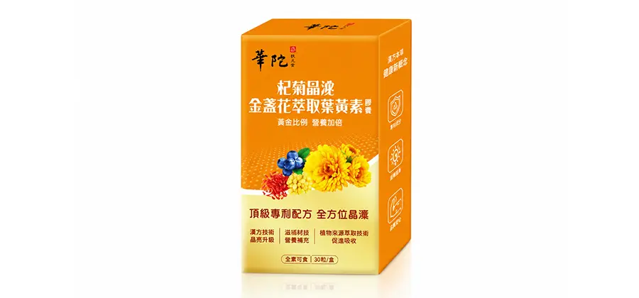 華陀杞菊晶泌金盞花萃取葉黃素膠囊