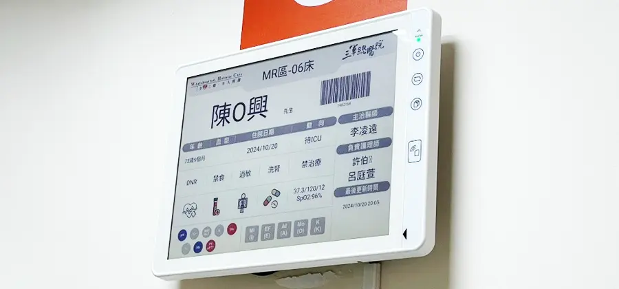 AI電子紙急診照護