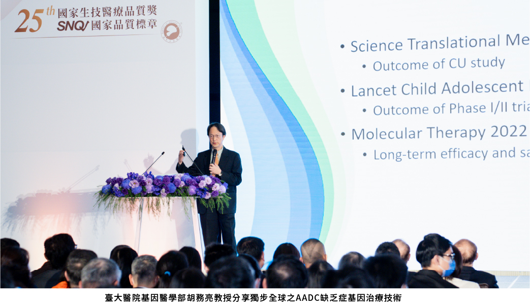 臺大醫院基因醫學部胡務亮教授分享獨步全球之AADC缺乏症基因治療技術