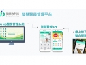 打造 AI智慧藥局管理平台－從綠杏健康力APP、智慧好醫APP到綠杏健康力商城，客戶服務更貼心