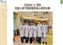 打造安全”心”環境-兒童心律不整無輻射線心導管治療