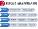 整合性養生調理膳食服務