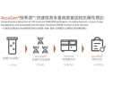 微準源®：快速檢測多重病原基因和抗藥性標記