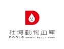 杜博動物血庫 安心便利輸血解決方案