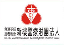 台灣基督長老教會新樓醫療財團法人台南新樓醫院