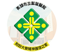 高雄市立凱旋醫院附設大寮精神護理之家　( 高雄市 )