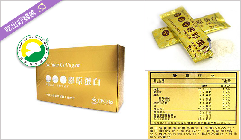 頂級小分子膠原蛋白